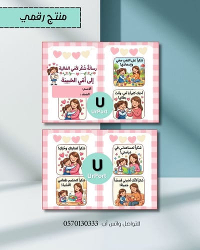 صورة مطوية رسالة شكر لأمي الغالية - لغتي ثالث إبتدائي (الفصل الدراسي الثاني).  