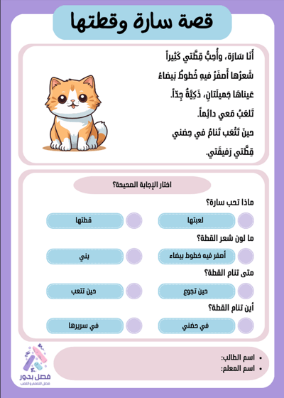 صورة قصص تعليمية 