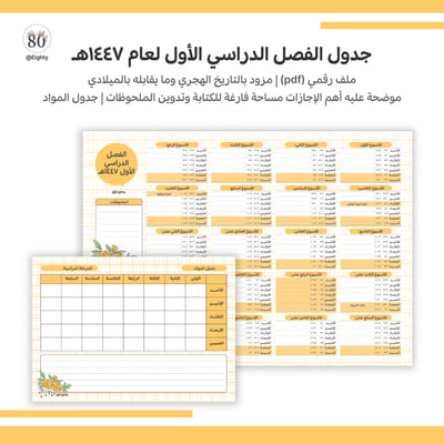 صورة تقويم الفصل الدراسي الأول