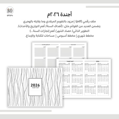 صورة أجندة 2026م