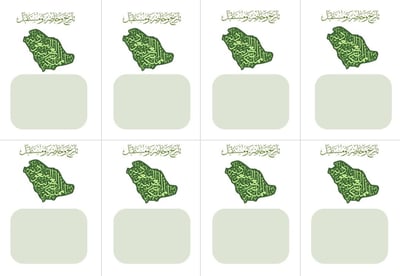 صورة ملف لتوزيعات اليوم الوطني للطباعة pdf - شكل 1 - يحتوي على مساحة مفرغة للتزيين مع تقسيمات مرتبة لتسهيل القص والتجهيز