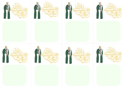 صورة ملف لتوزيعات اليوم الوطني للطباعة pdf - شكل 5  يحتوي على مساحة مفرغة للتزيين مع تقسيمات مرتبة لتسهيل القص والتجهيز