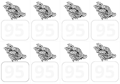 صورة ملف لتوزيعات اليوم الوطني للطباعة pdf - شكل 7 يحتوي على مساحة مفرغة للتزيين مع تقسيمات مرتبة لتسهيل القص والتجهيز
