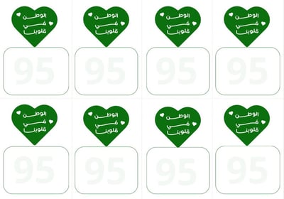 صورة ملف لتوزيعات اليوم الوطني للطباعة pdf - شكل 8 يحتوي على مساحة مفرغة للتزيين مع تقسيمات مرتبة لتسهيل القص والتجهيز