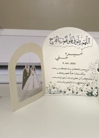 صورة كروت طاوله لزّواج