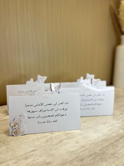 صورة كروت طاوله للمواليد