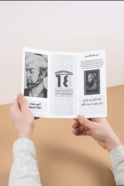 صورة أنشطة ( اليوم العالمي للغة العربية ) مطوية اللغة العربية 