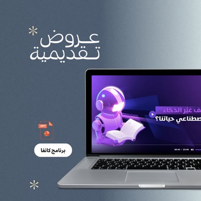 صورة تصميم عروض تقديمية حسب الطلب 