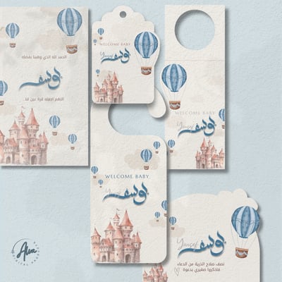 صورة ثيم مولود باسم يوسف جاهز للطباعة .