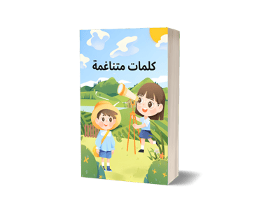 صورة كلمات متناغمة