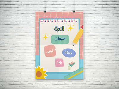 صورة هيا نلعب