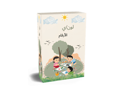 صورة هيا نلون الأرقام