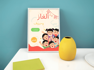 صورة الغاز وحروف هيا نلعب
