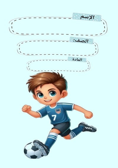 صورة غلاف دفتر جميل