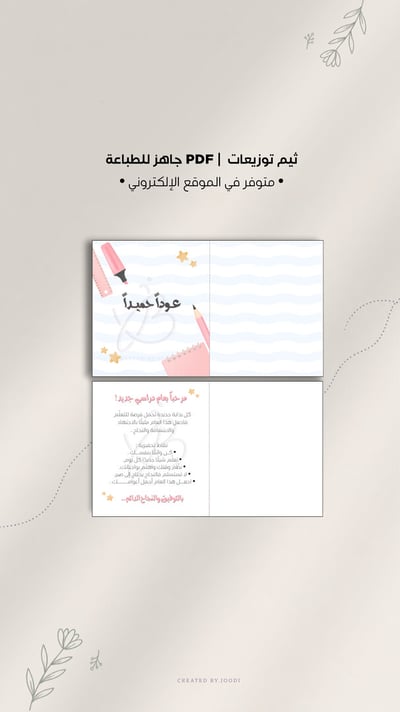 صورة مطوية العودة للمدرسة PDF