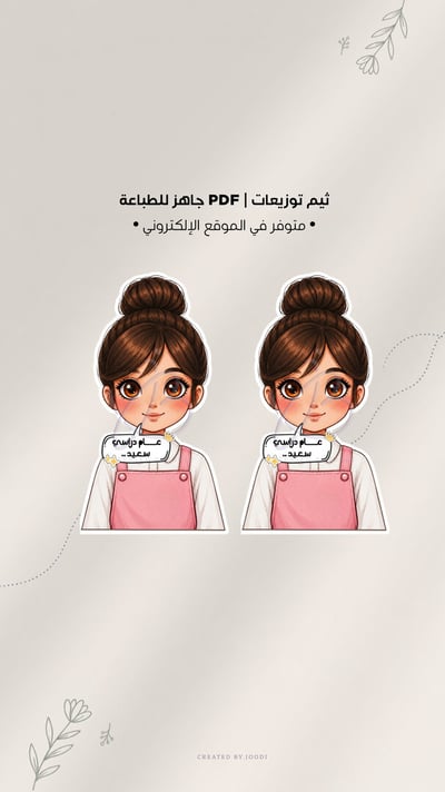 صورة ثيم توزيعات العودة للدراسة PDF