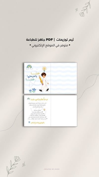 صورة مطوية العودة للمدرسة PDF