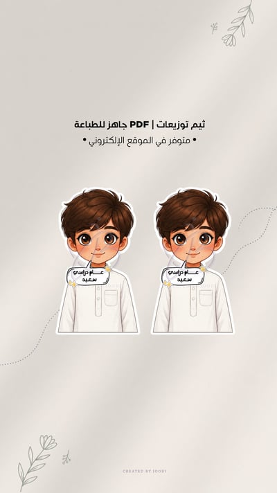 صورة ثيم توزيعات العودة للدراسة PDF