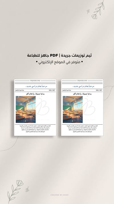 صورة جريدة العودة للدراسة PDF