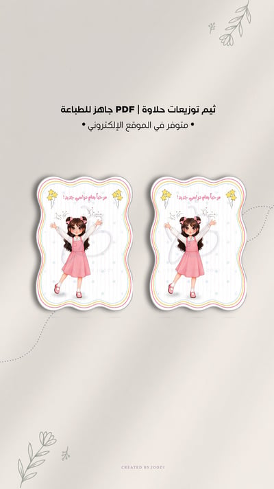 صورة ثيم حلاوة العودة للدراسة PDF