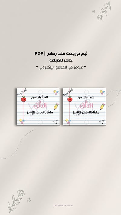 صورة ثيم مرسم العودة للدراسة PDF