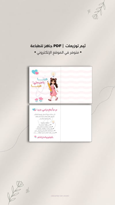 صورة مطوية العودة للمدرسة PDF