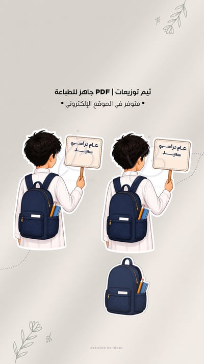 صورة ثيم العودة للمدرسة PDF