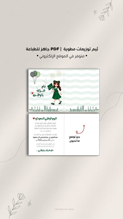 صورة ثيم اليوم الوطني 4