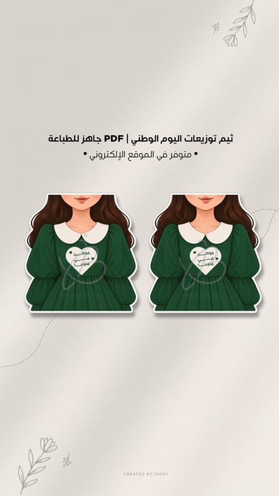 صورة ثيم اليوم الوطني 15