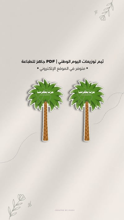 صورة ثيم اليوم الوطني 11