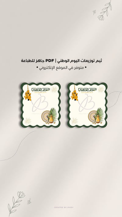 صورة ثيم اليوم الوطني 2