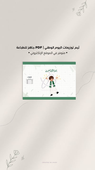 صورة ثيم اليوم الوطني 13