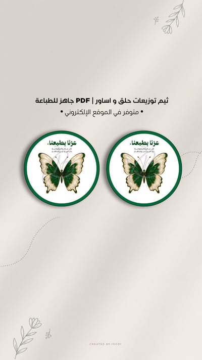صورة ثيم اليوم الوطني 8