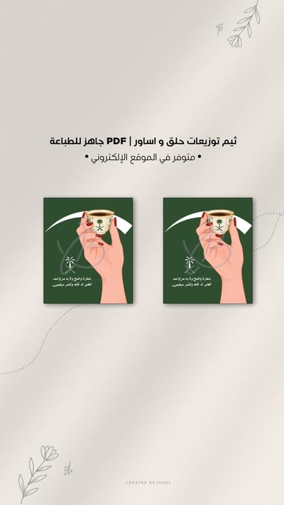 صورة ثيم اليوم الوطني 10