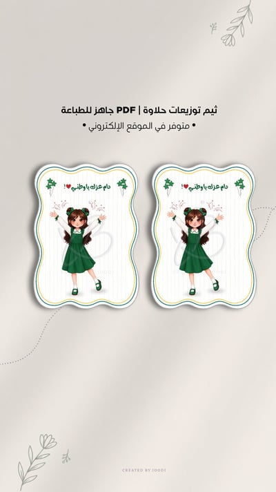 صورة ثيم اليوم الوطني