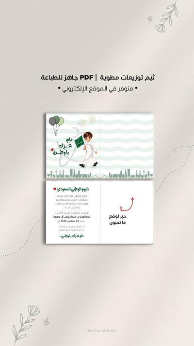 صورة ثيم اليوم الوطني 5