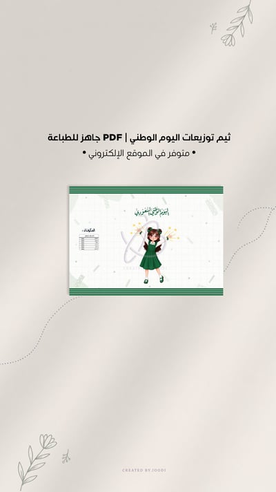 صورة ثيم اليوم الوطني 12