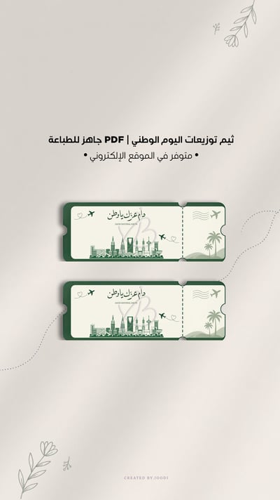 صورة ثيم اليوم الوطني 3