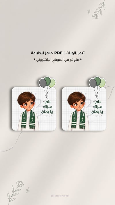 صورة ثيم اليوم الوطني 7