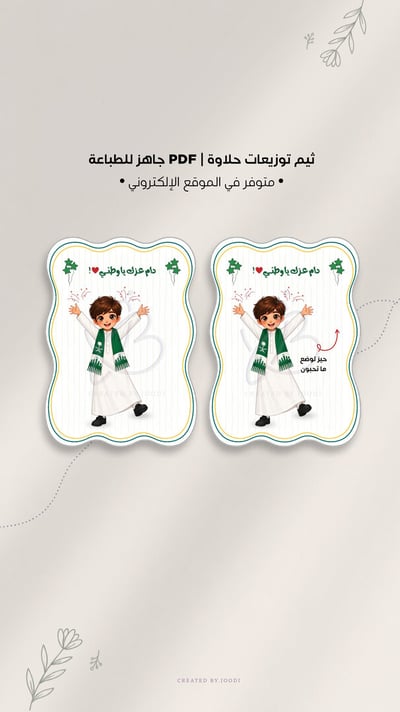 صورة ثيم اليوم الوطني 1