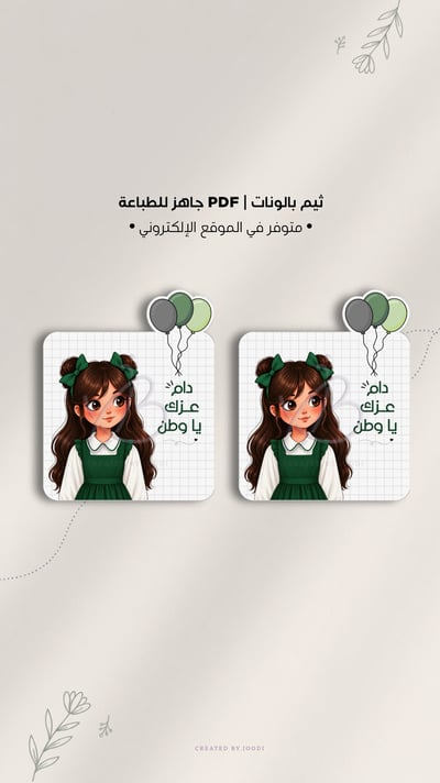 صورة ثيم اليوم الوطني 6