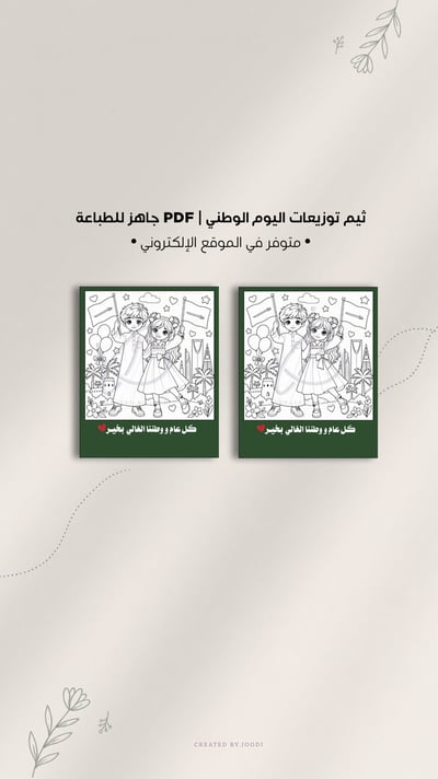صورة ثيم اليوم الوطني 9