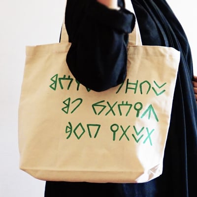 صورة LAG: حقيبة تحميل عريضة باللغة اللحيانية