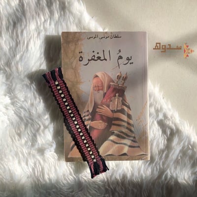 صورة فاصل كتاب السدو لون بنفسجي