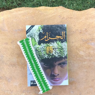 صورة فاصل كتاب اخضر من السدو