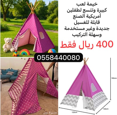 صورة خيمة لعب للأطفال