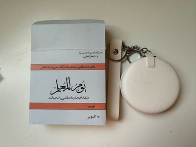 صورة بوكس مراية - يوم المعلم