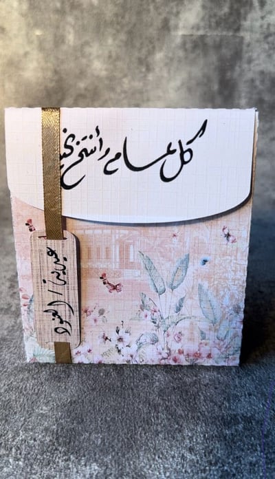 صورة عيدية أنيقة _١٠ حبات