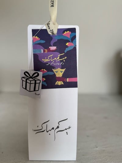 صورة توزيعات العيد معطر للمنزل 