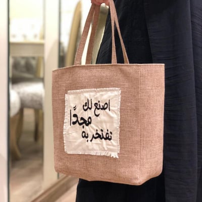 صورة كيس قماشي اصنع لك مجدا